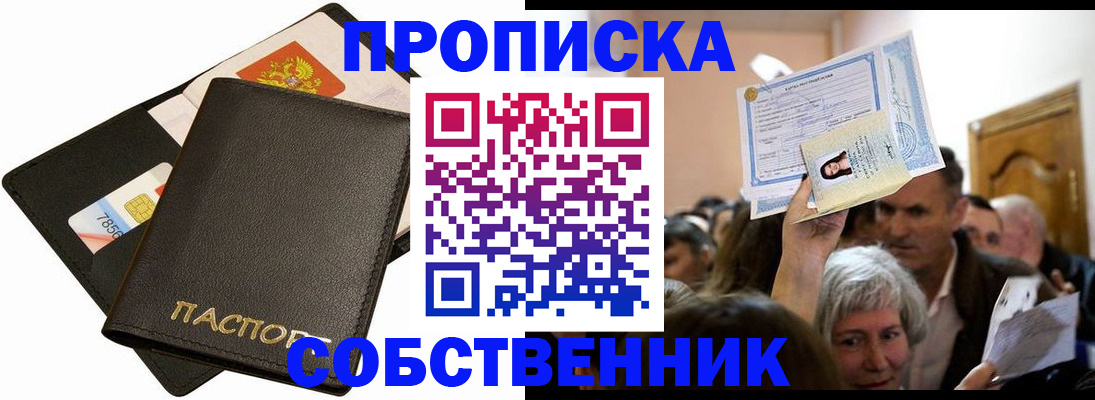 временная регистрация собственник в Вытегре