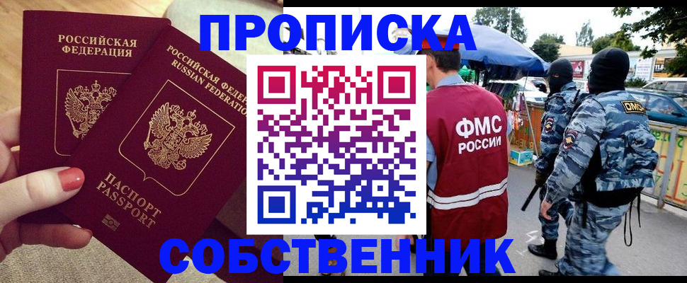 прописка 2025 в Вытегре